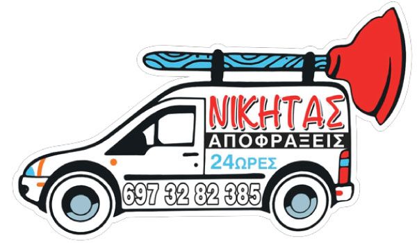 Αποφράξεις Νικήτας - 6973282385
